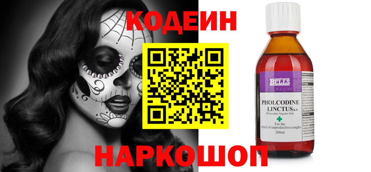 Гудермес  Кодеин напиток Lean (лин)  Вход с VPN  Codein Purple Drank 