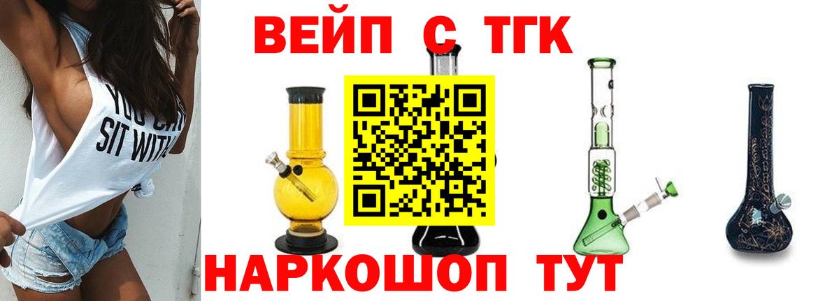 Дистиллят ТГК вейп  Вход с VPN  Гудермес  наркошоп  Дистиллят ТГК вейп с тгк 
